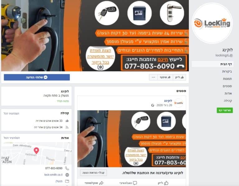 עמוד הפייסבוק של לוקינג